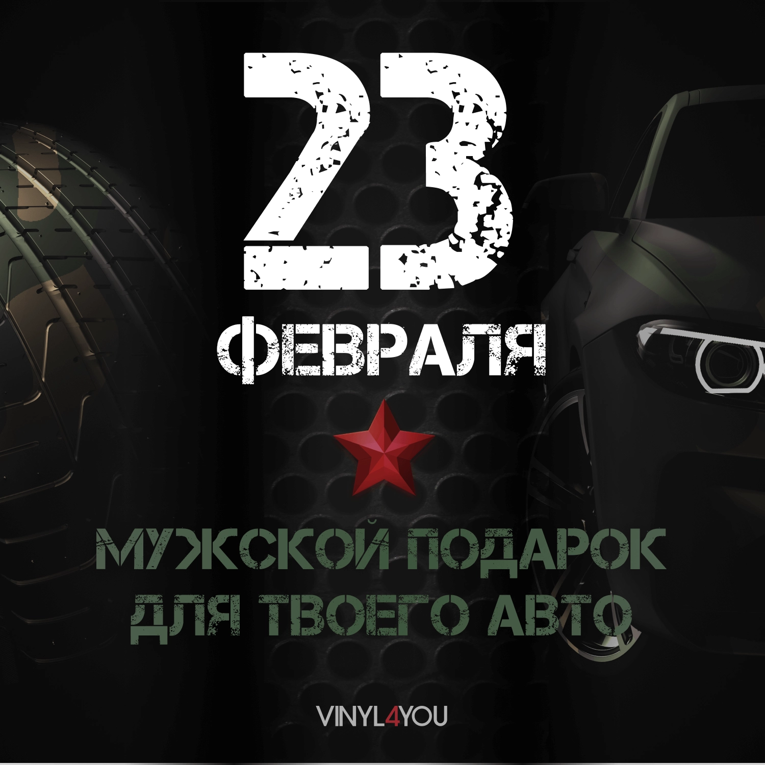 VINYL4YOU – пленки для авто и декора: автовинил, тонировка, алькантара,  экокожа в Калуге