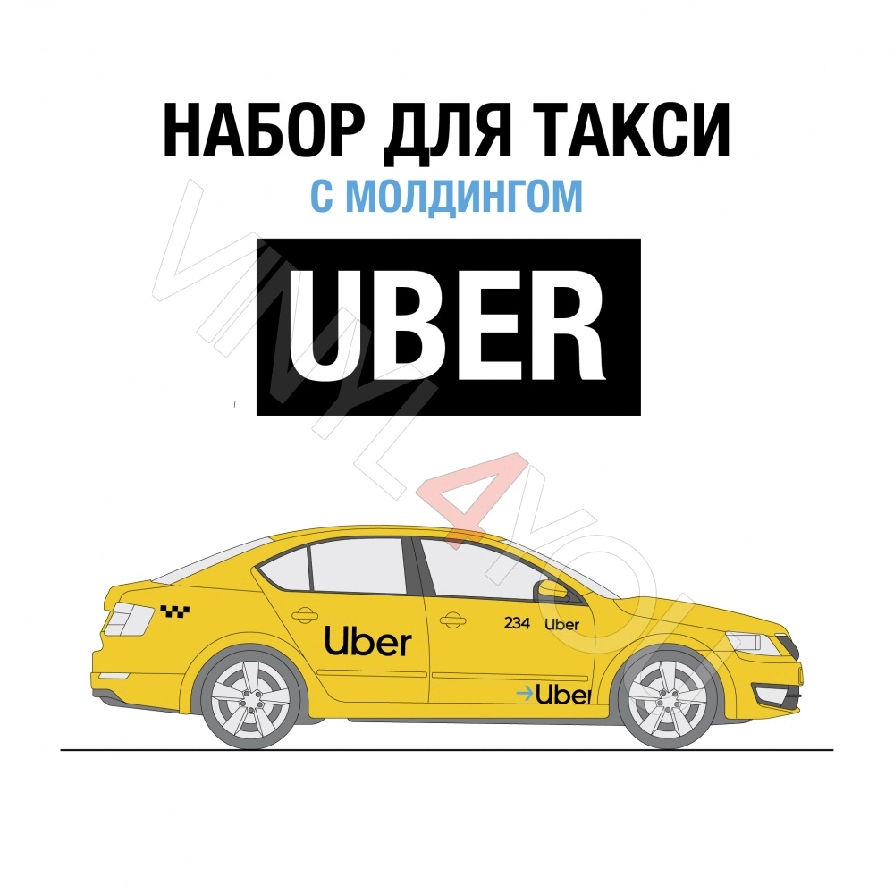 Наклейки Яндекс Такси для белых автомобилей - Купить в Калуге