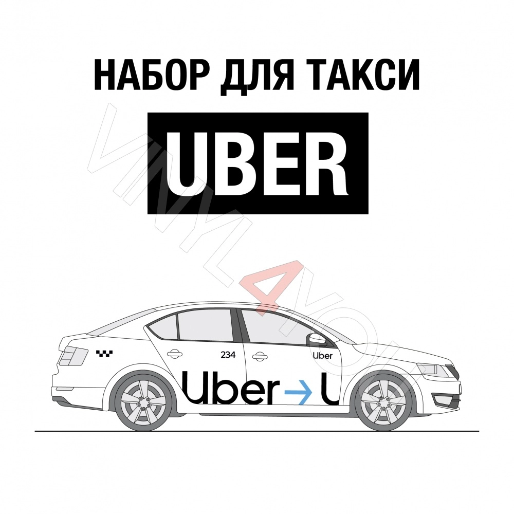 Наклейки Яндекс Такси для белых автомобилей - Купить в Калуге