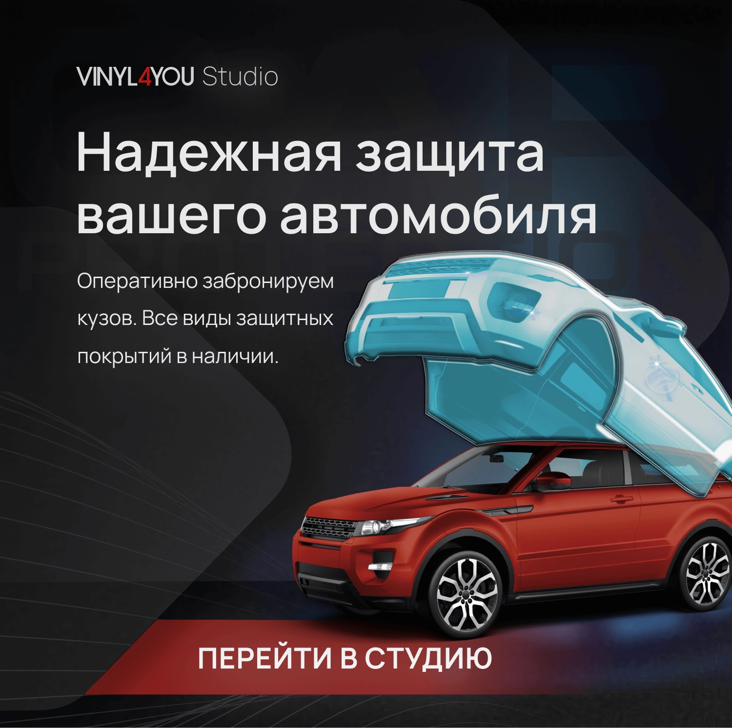 VINYL4YOU – пленки для авто и декора: автовинил, тонировка, алькантара,  экокожа в Калуге